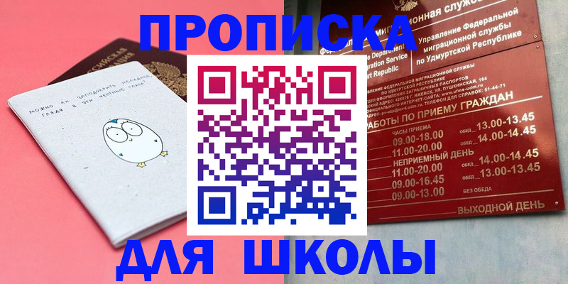 прописка 2025 в Ермолино